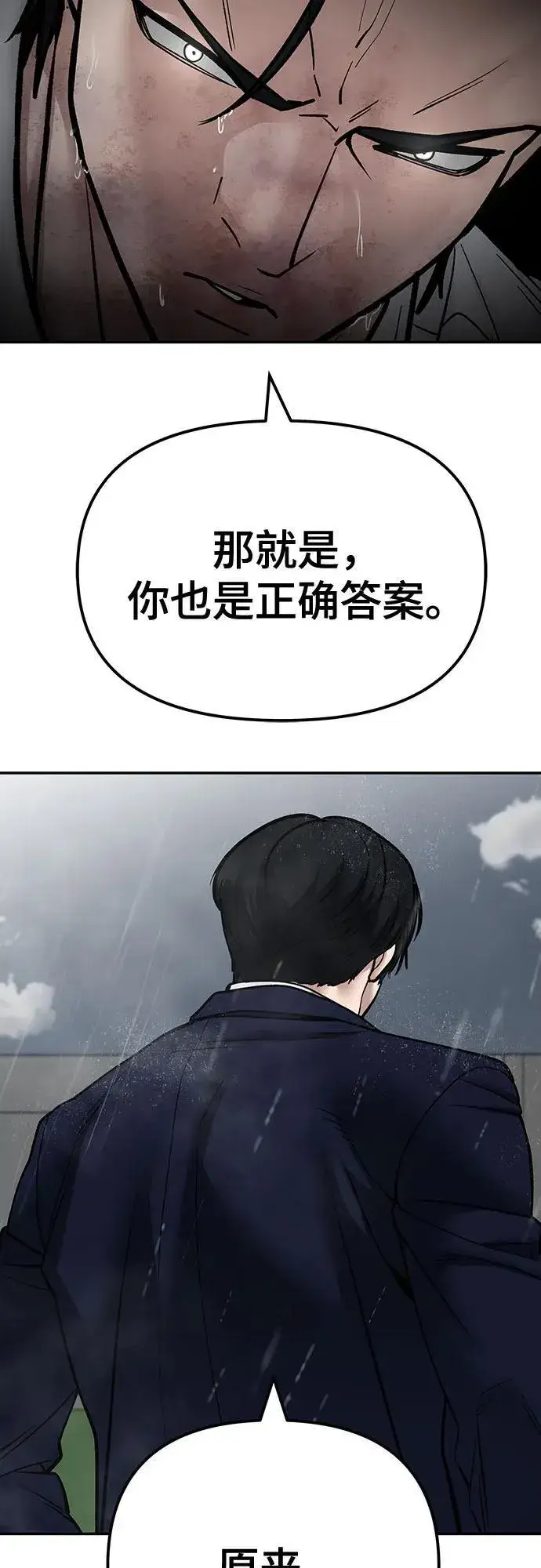 漫画《校霸负责人》第108话第66张图