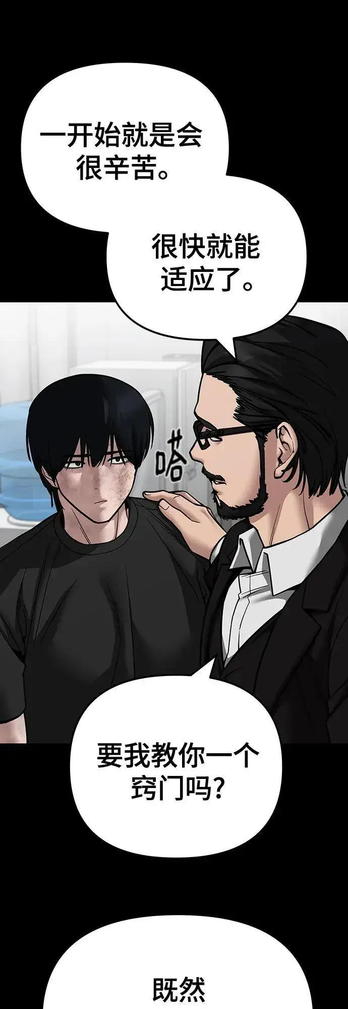 漫画《校霸负责人》第108话第7张图