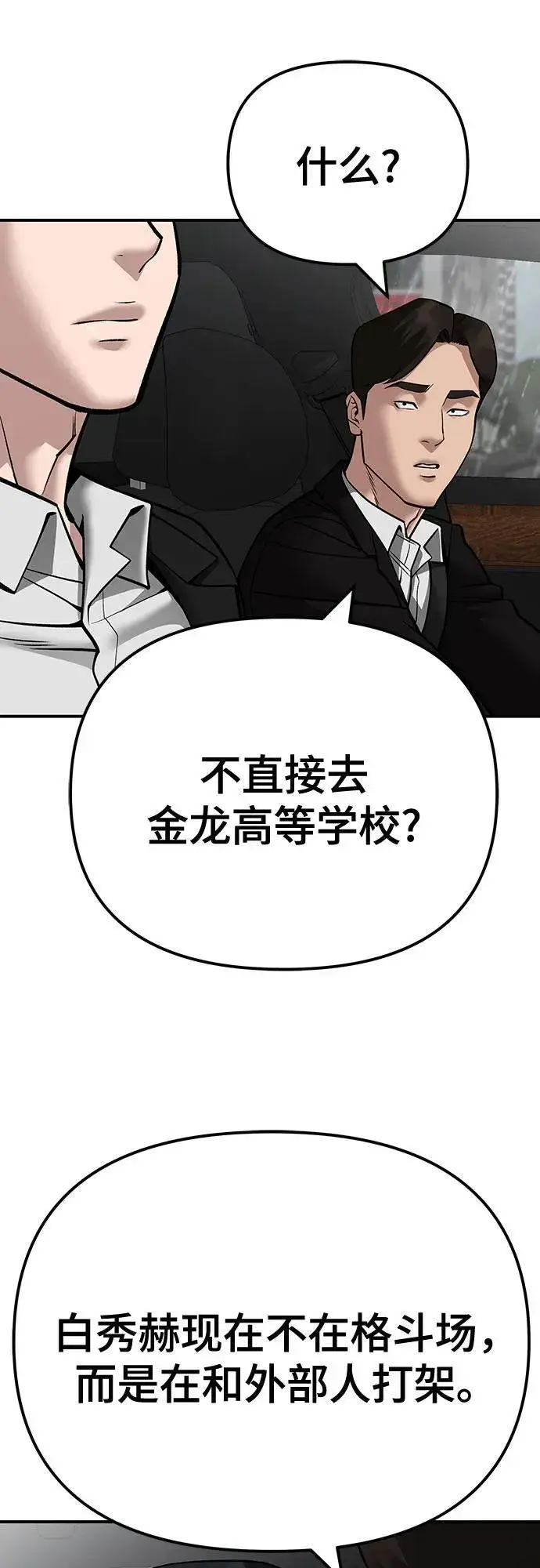漫画《校霸负责人》第108话第70张图