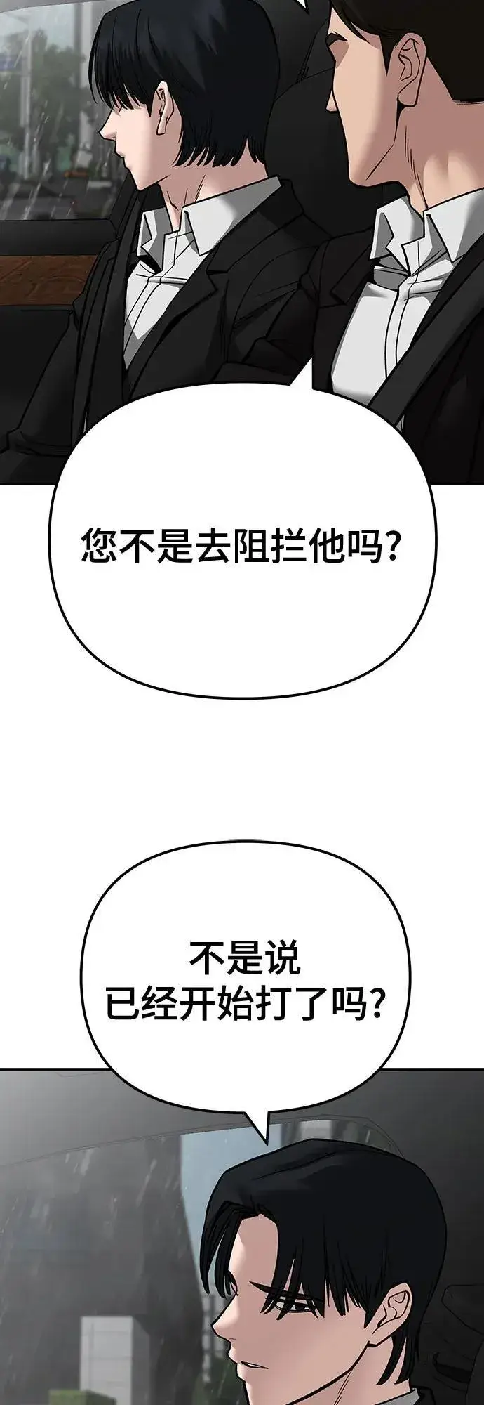 漫画《校霸负责人》第108话第71张图