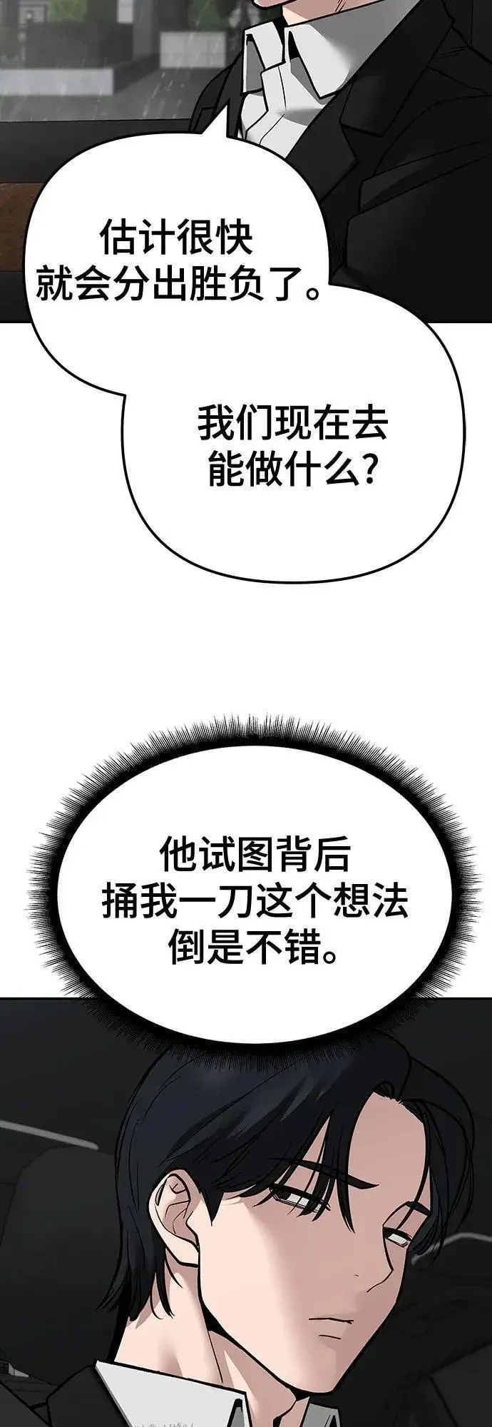 漫画《校霸负责人》第108话第72张图