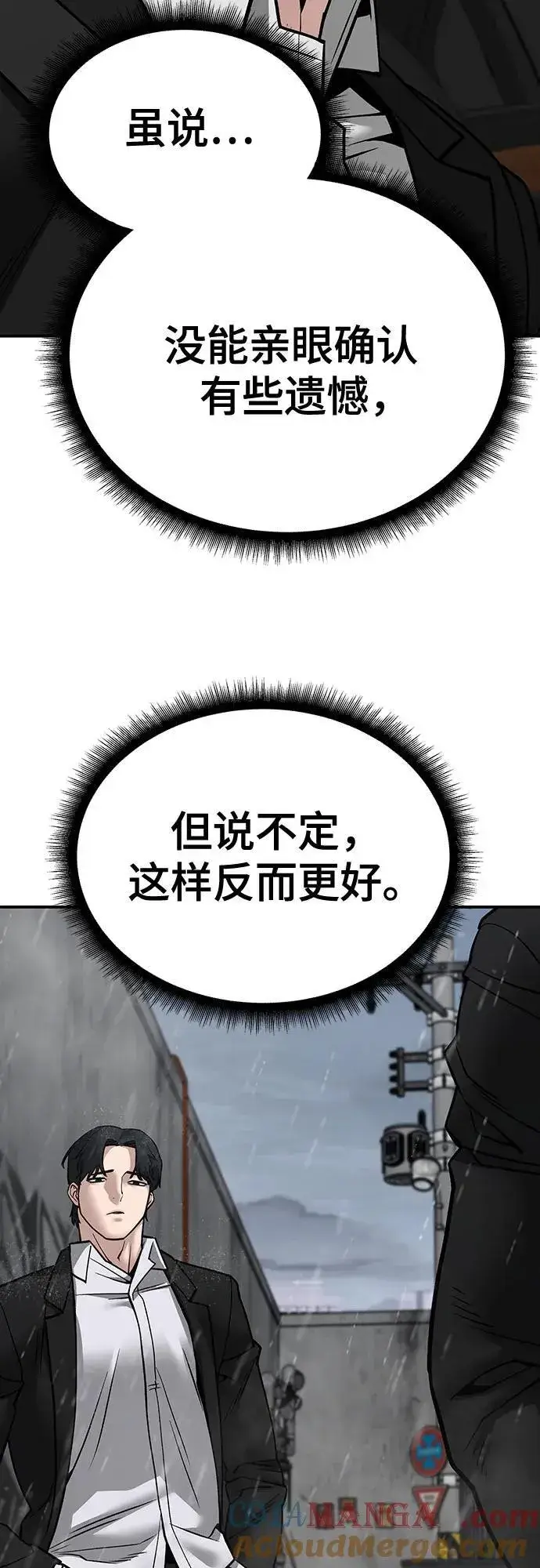 漫画《校霸负责人》第108话第73张图