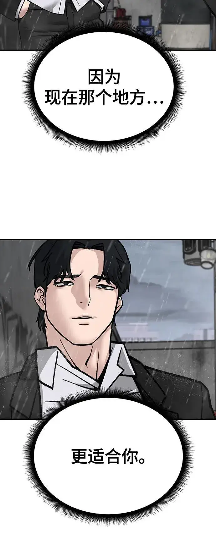 漫画《校霸负责人》第108话第74张图