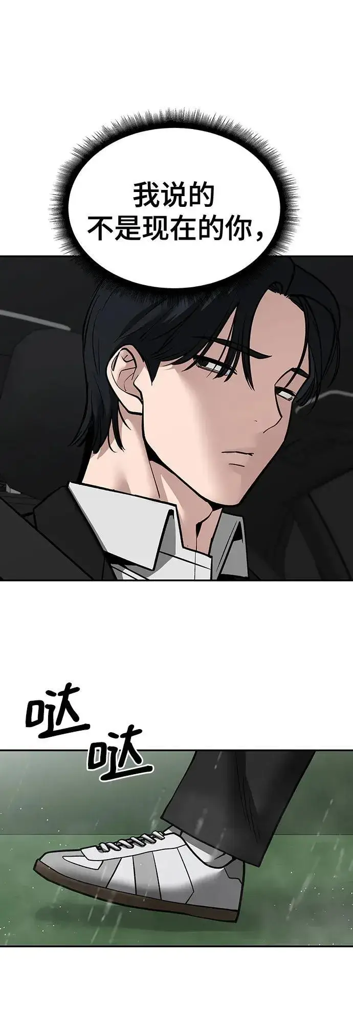 漫画《校霸负责人》第108话第75张图
