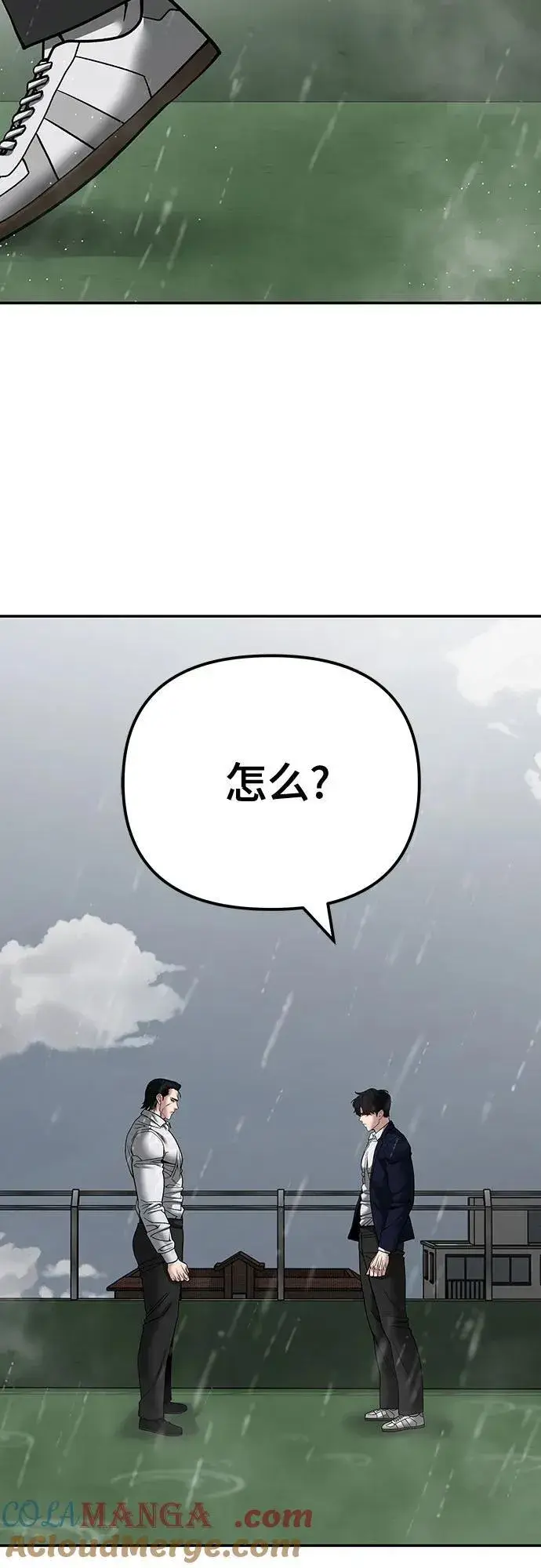 漫画《校霸负责人》第108话第77张图