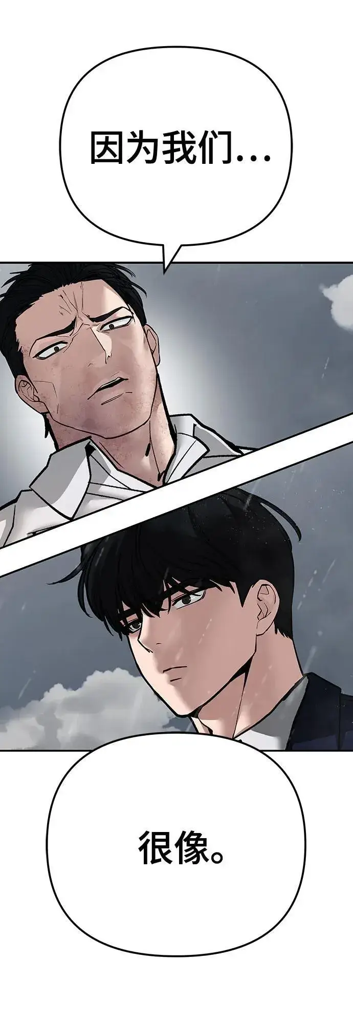 漫画《校霸负责人》第108话第79张图