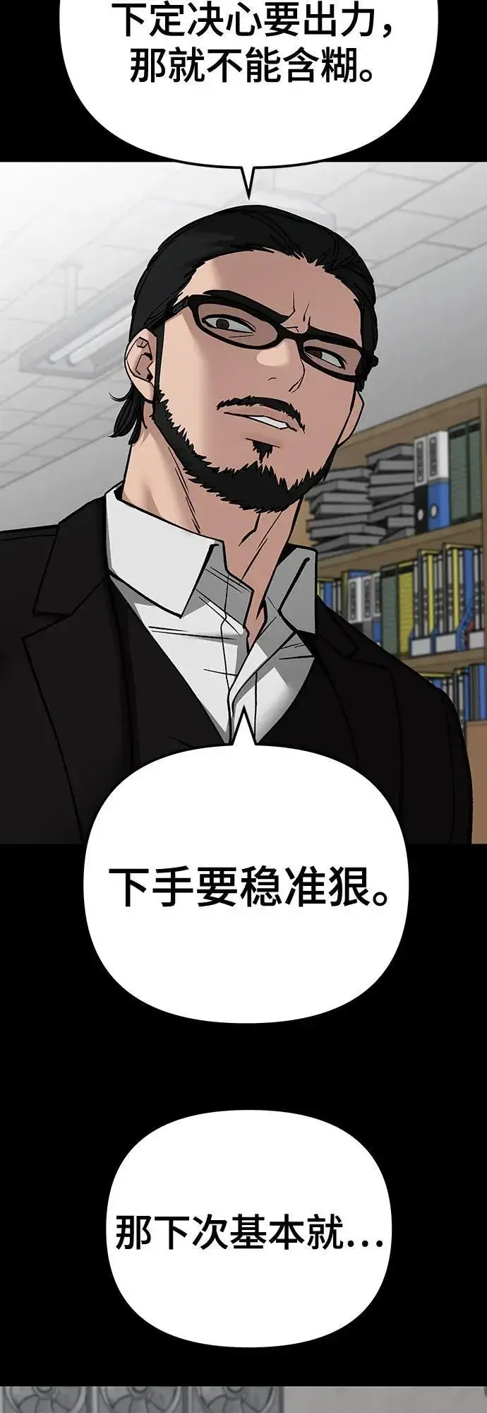 漫画《校霸负责人》第108话第8张图