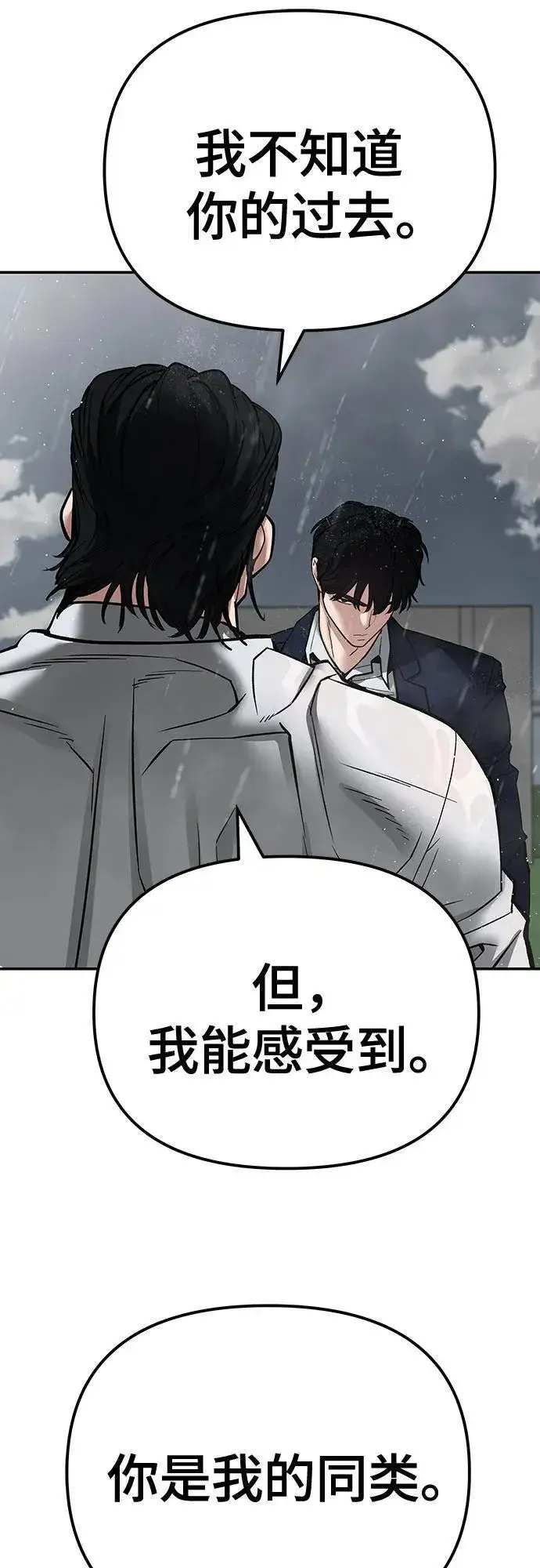 漫画《校霸负责人》第108话第84张图
