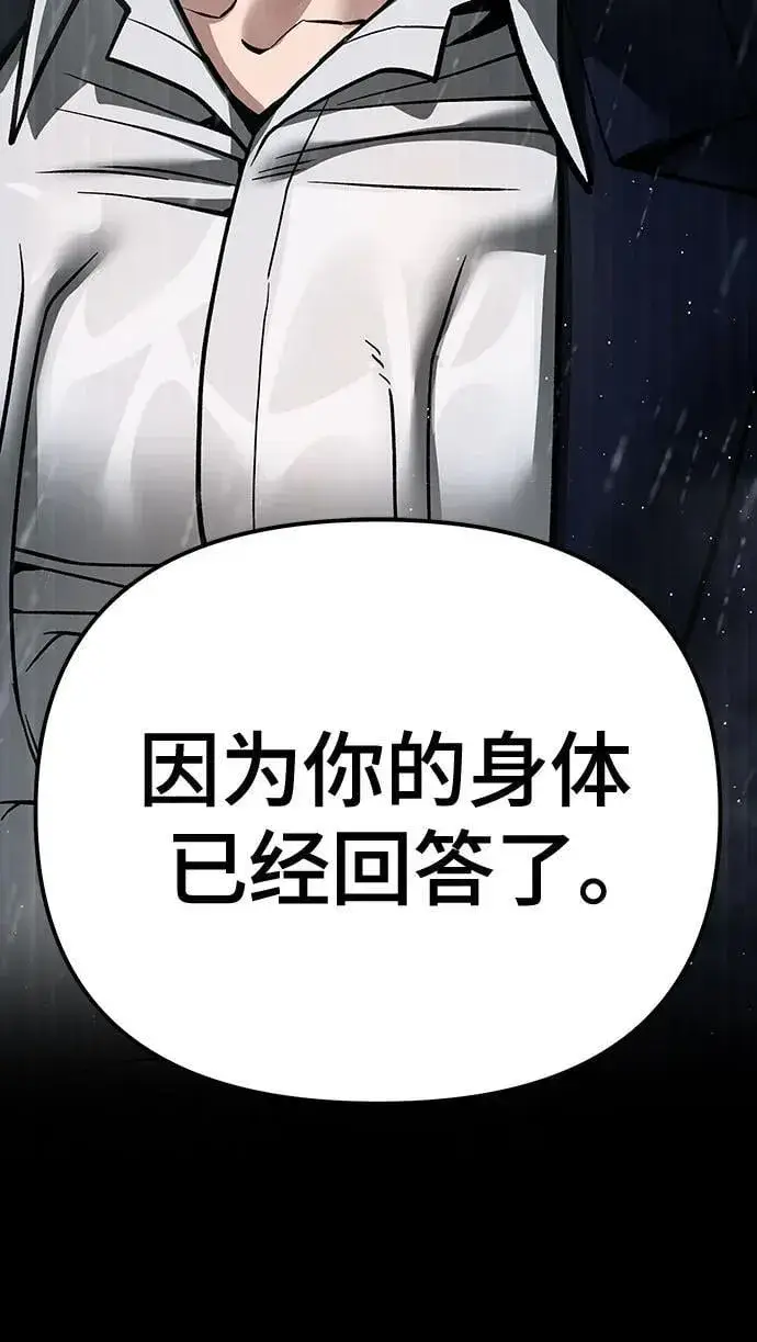 漫画《校霸负责人》第108话第90张图