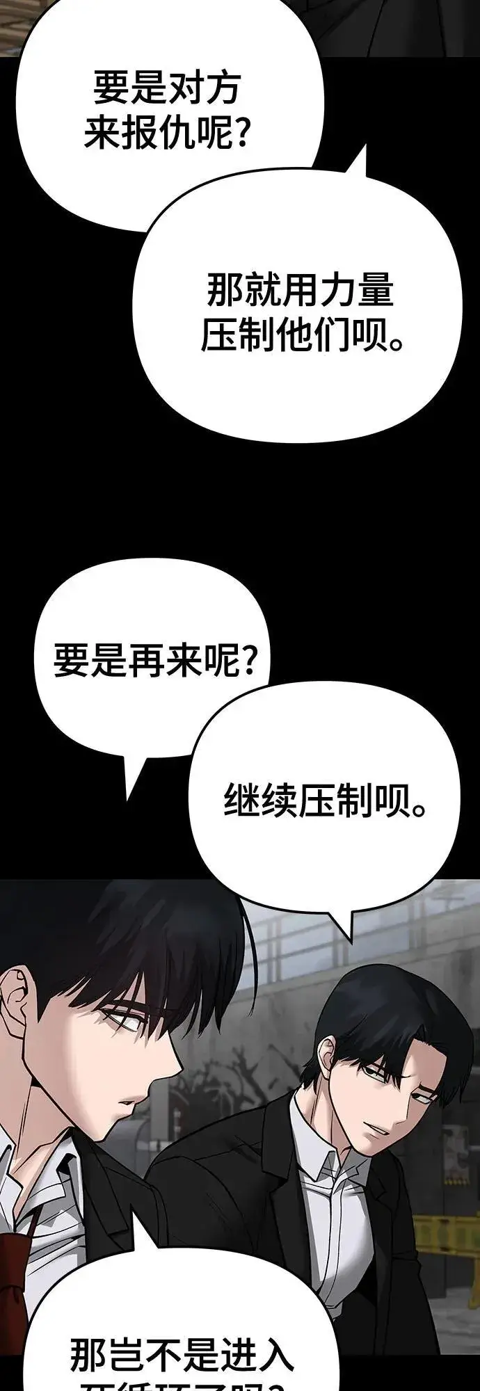 漫画《校霸负责人》第108话第92张图