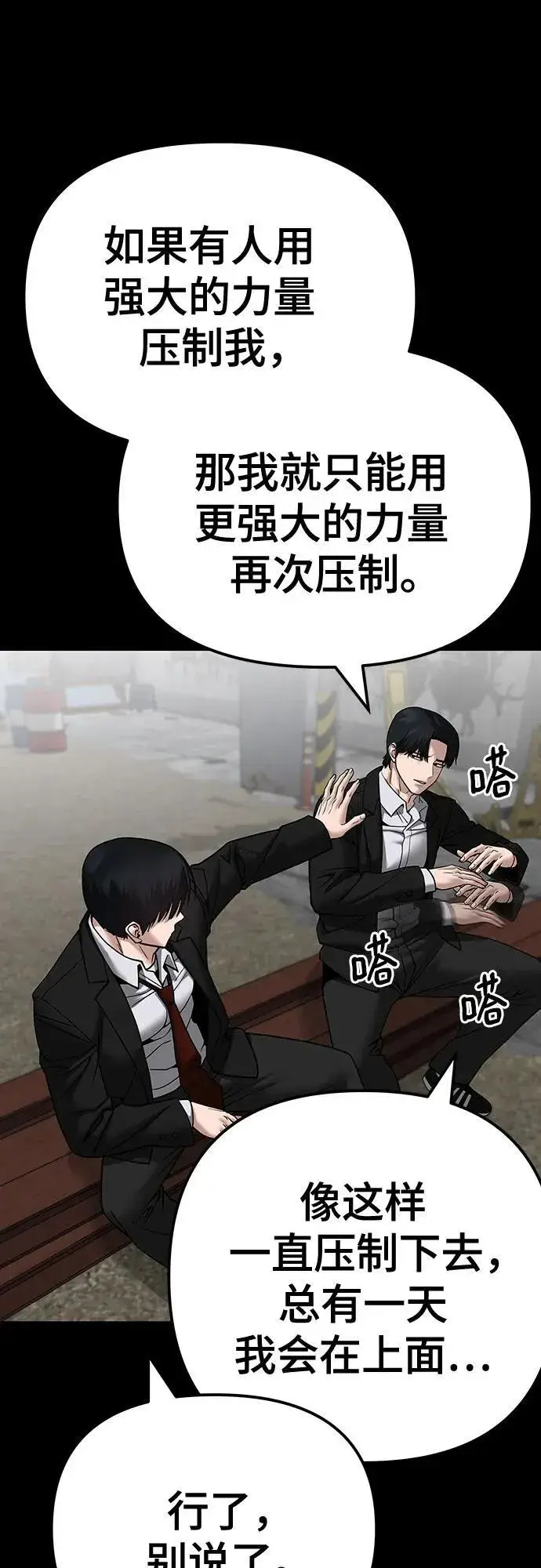 漫画《校霸负责人》第108话第95张图