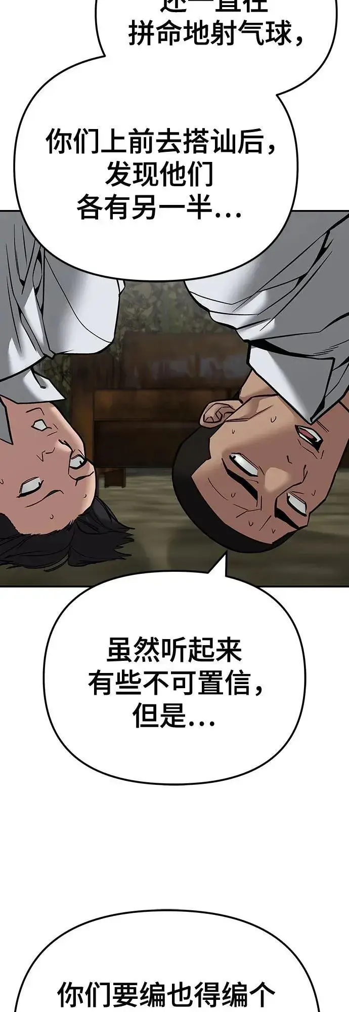 漫画《校霸负责人》第109话第110张图
