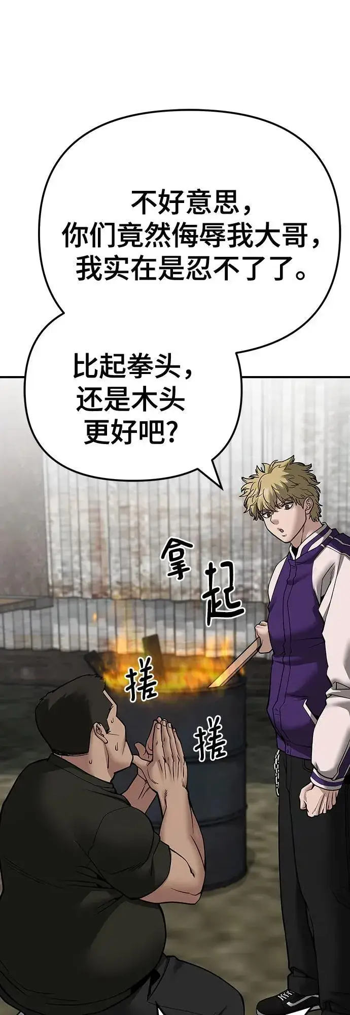 漫画《校霸负责人》第109话第112张图