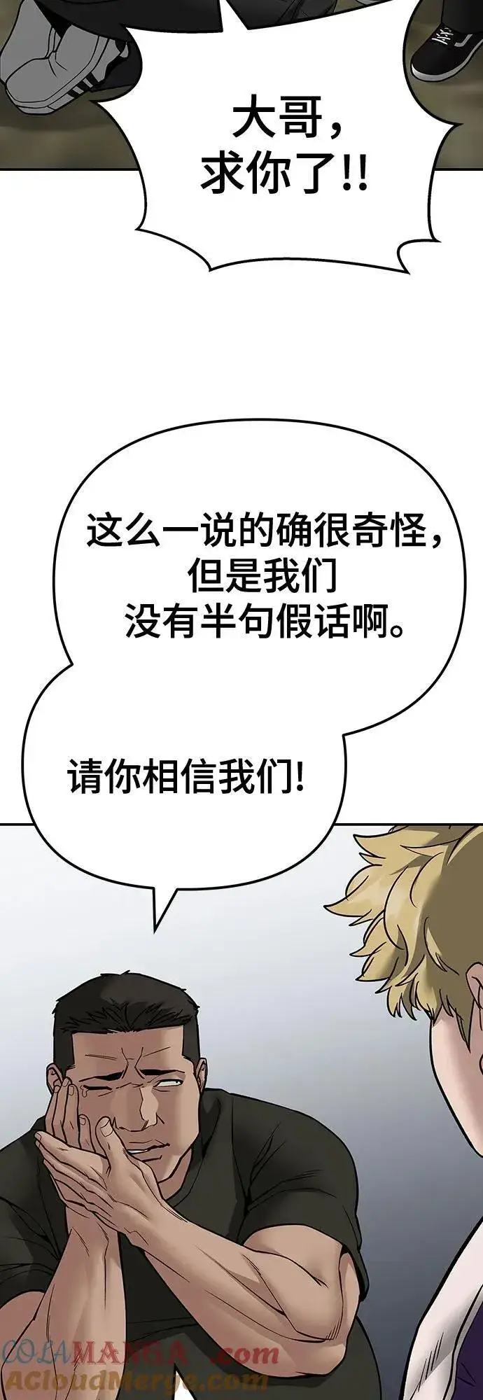 漫画《校霸负责人》第109话第113张图