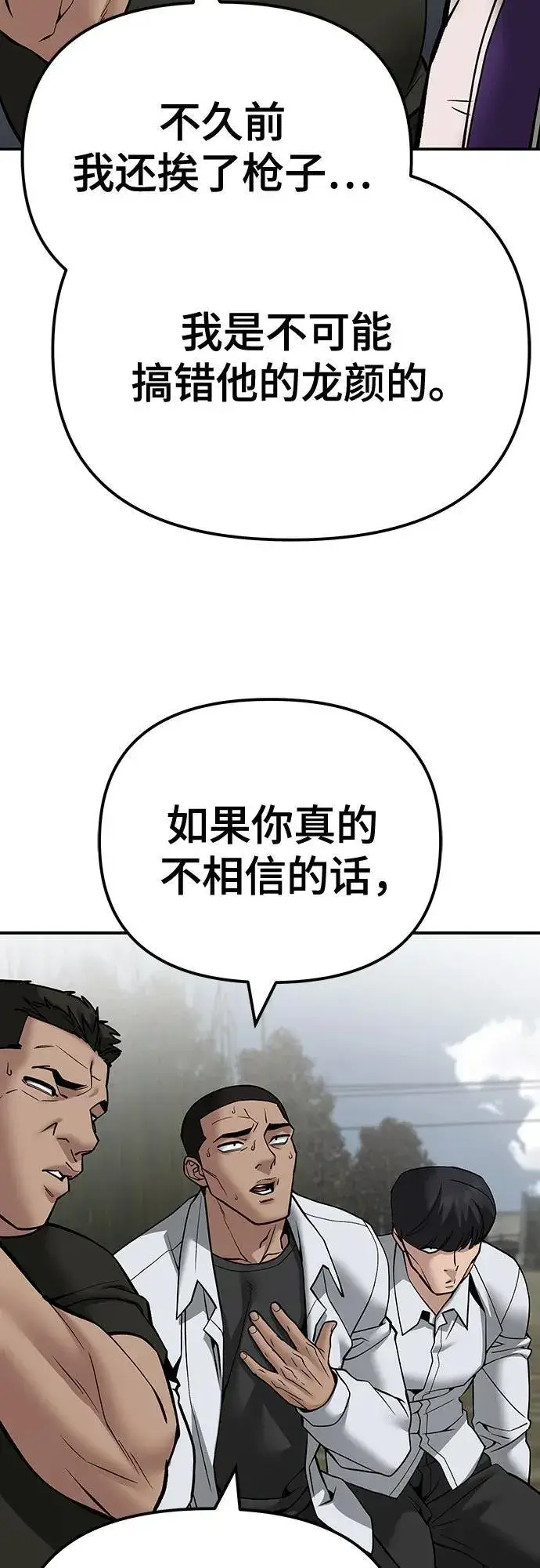 漫画《校霸负责人》第109话第114张图