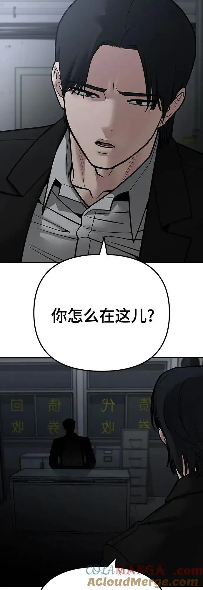 漫画《校霸负责人》第109话第125张图