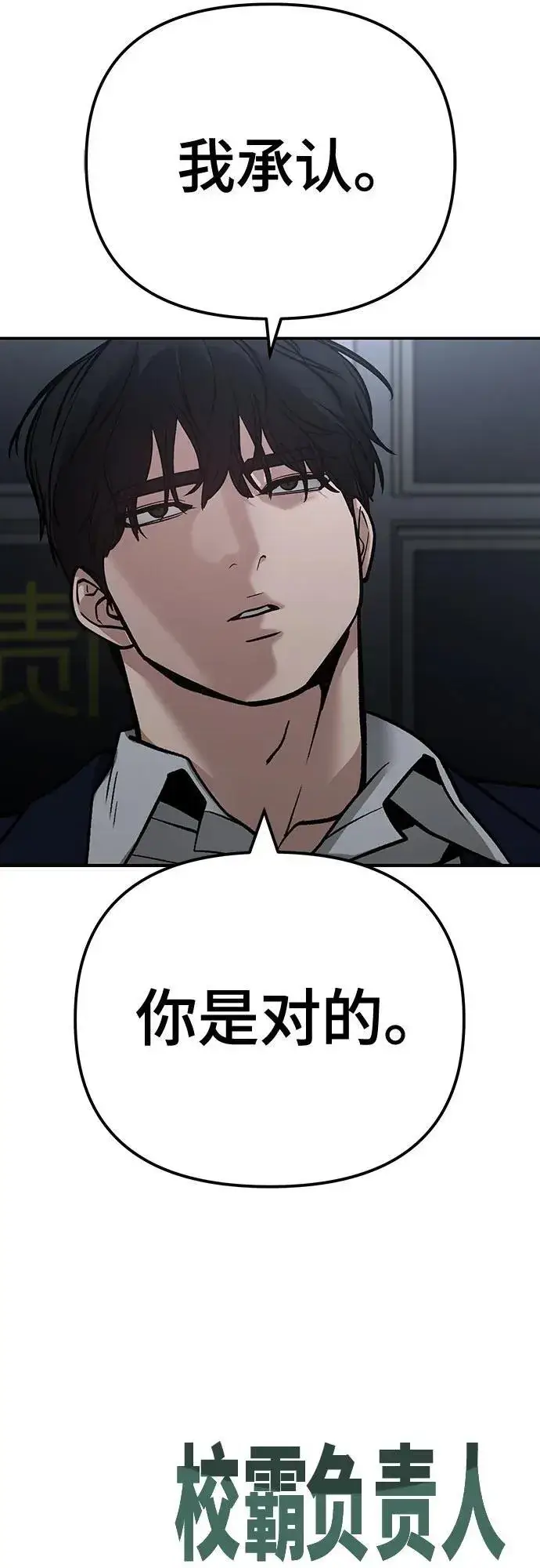 漫画《校霸负责人》第109话第127张图