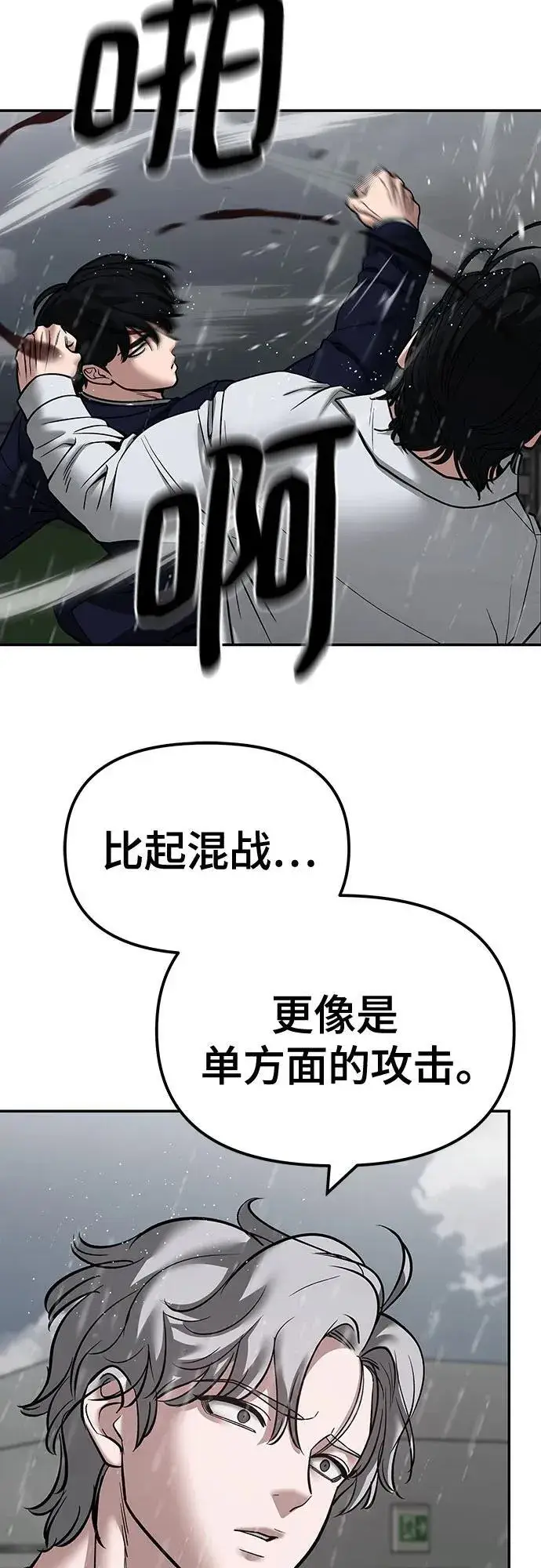 漫画《校霸负责人》第109话第27张图