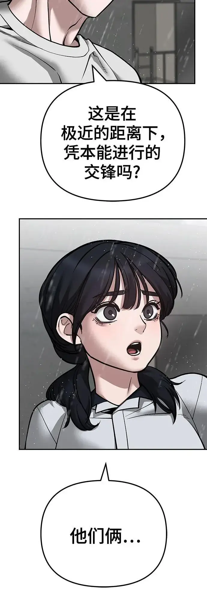 漫画《校霸负责人》第109话第28张图