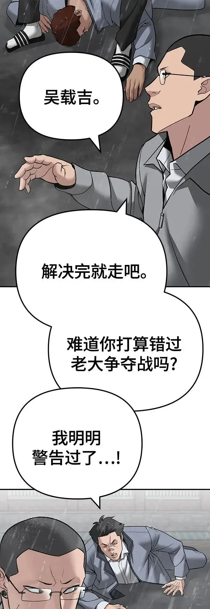 漫画《校霸负责人》第109话第50张图