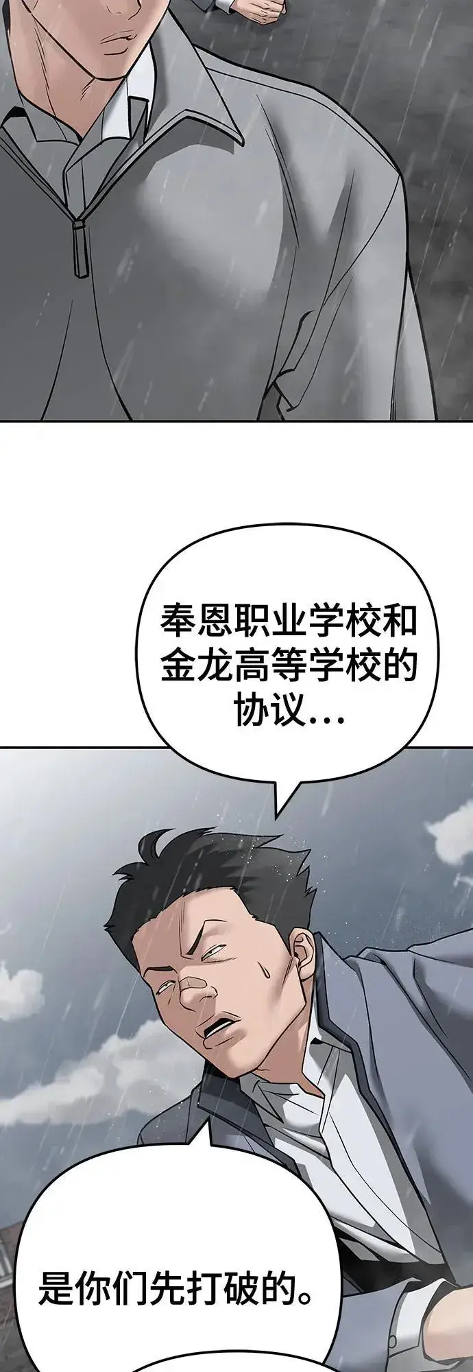 漫画《校霸负责人》第109话第51张图