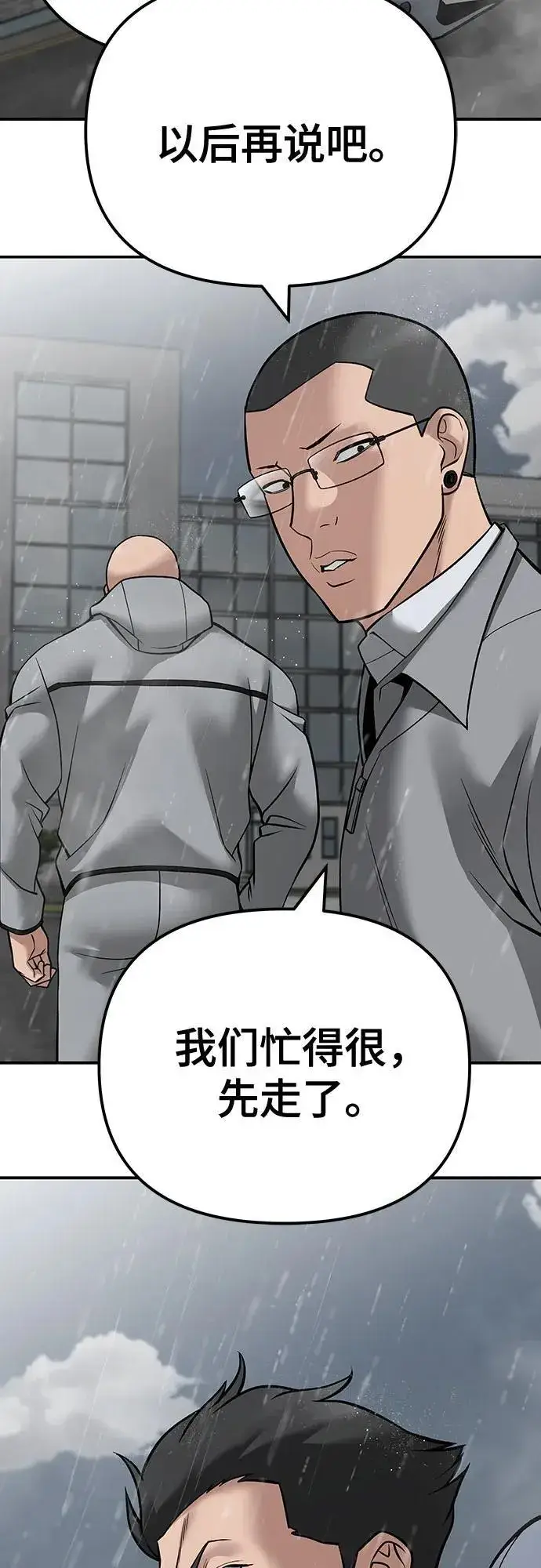 漫画《校霸负责人》第109话第52张图