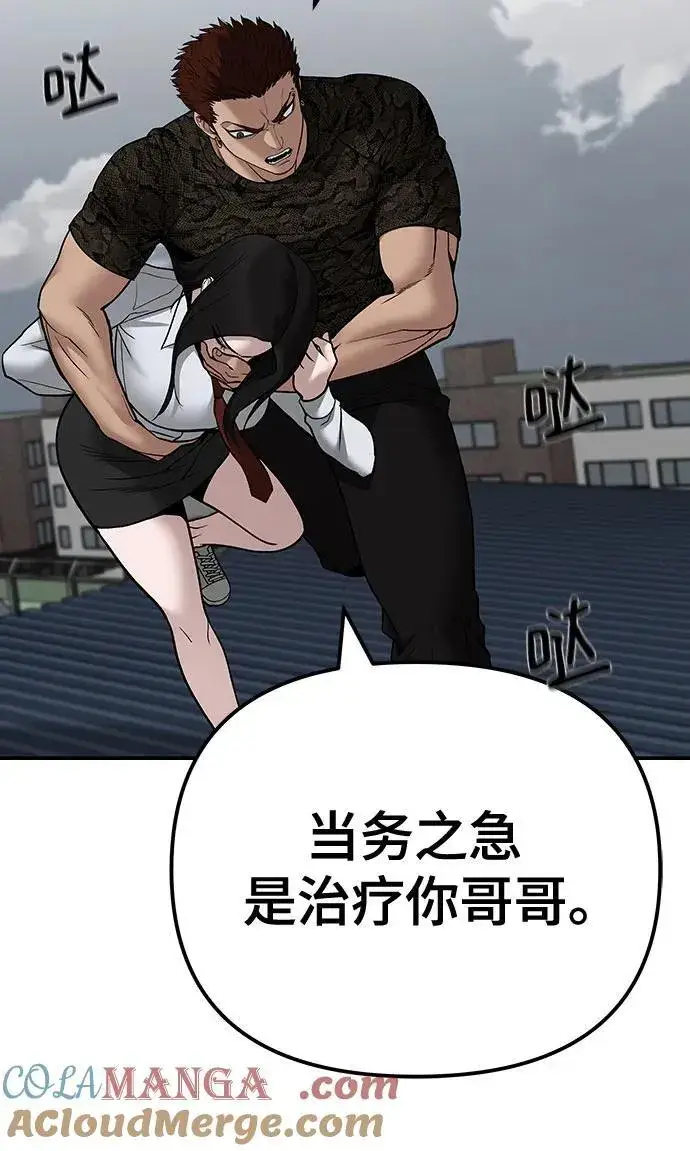 漫画《校霸负责人》第109话第61张图