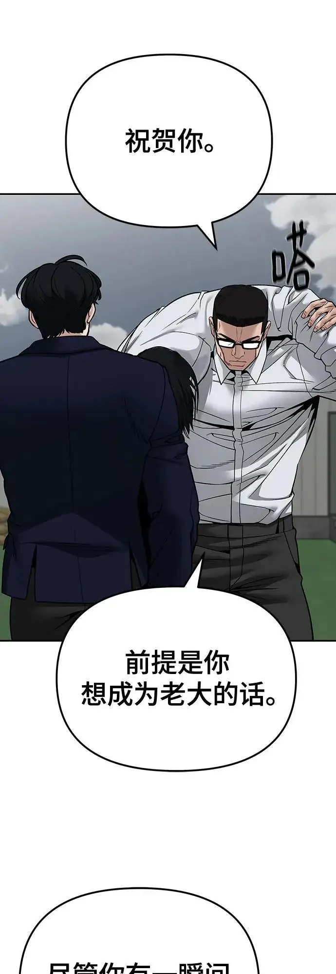 漫画《校霸负责人》第109话第63张图