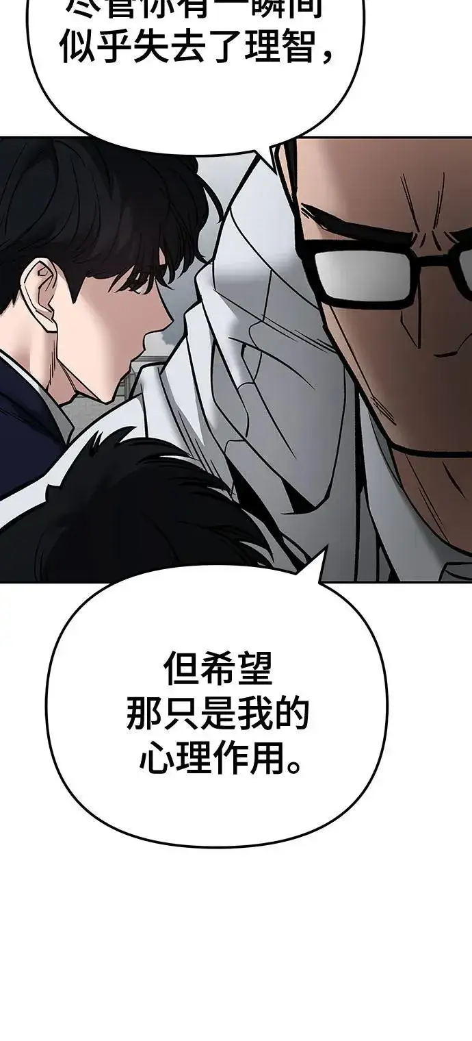 漫画《校霸负责人》第109话第64张图