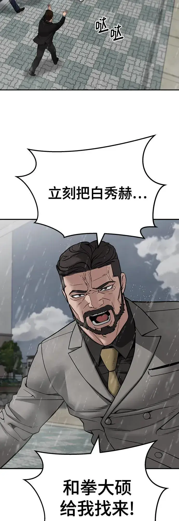 漫画《校霸负责人》第109话第71张图