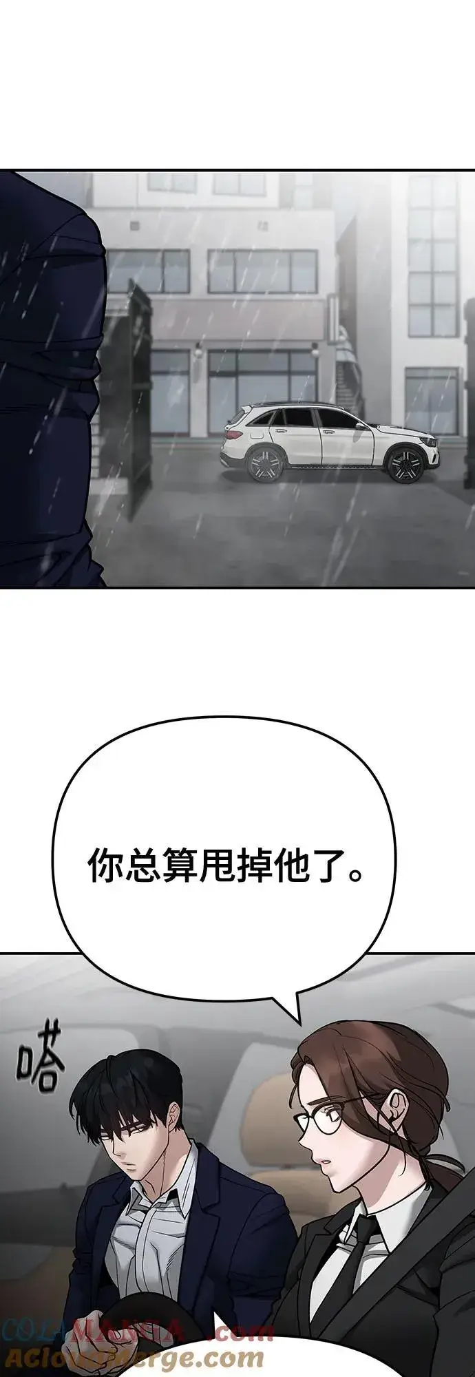 漫画《校霸负责人》第109话第73张图