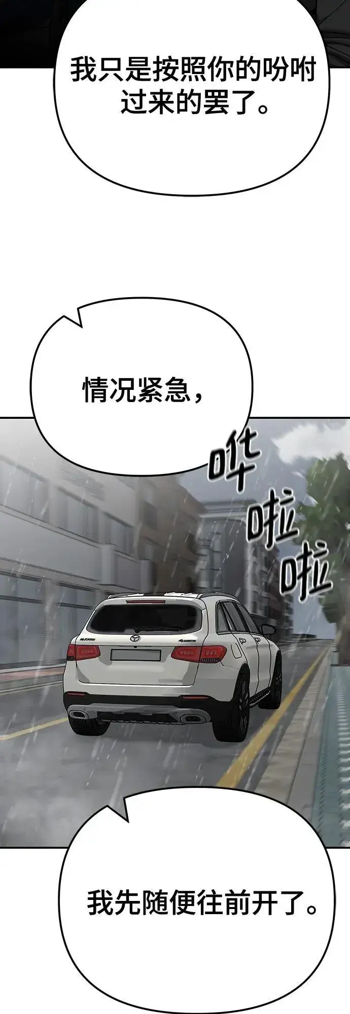 漫画《校霸负责人》第109话第74张图