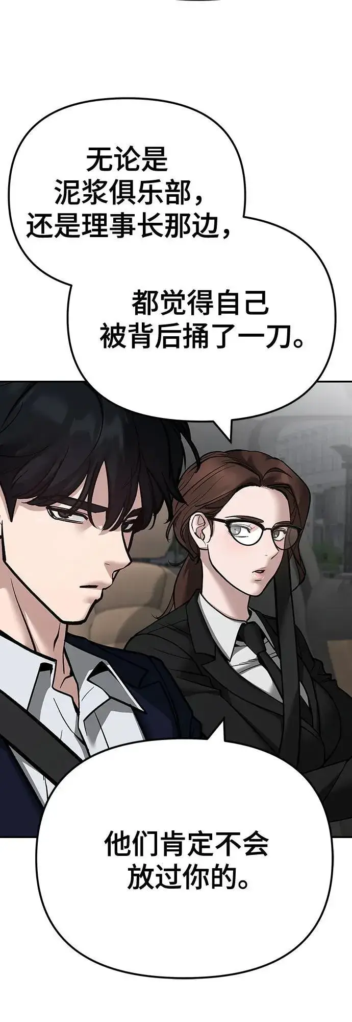 漫画《校霸负责人》第109话第75张图