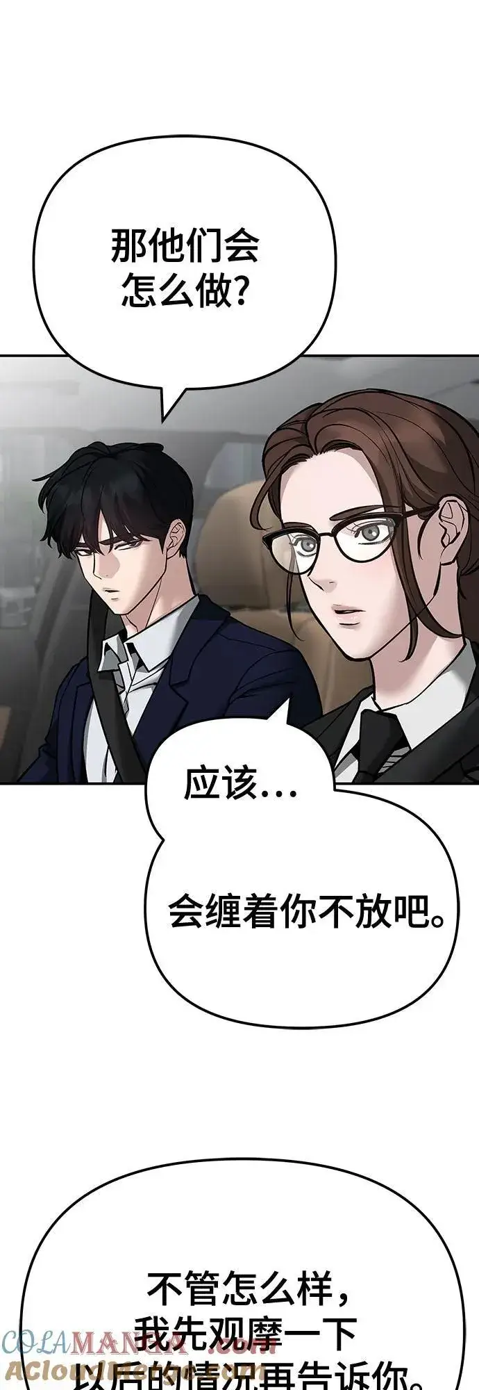 漫画《校霸负责人》第109话第77张图