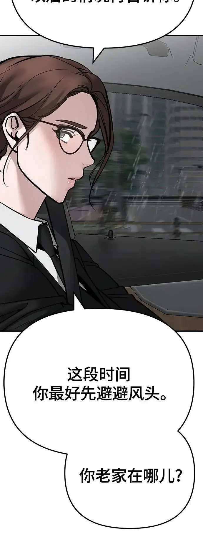 漫画《校霸负责人》第109话第78张图