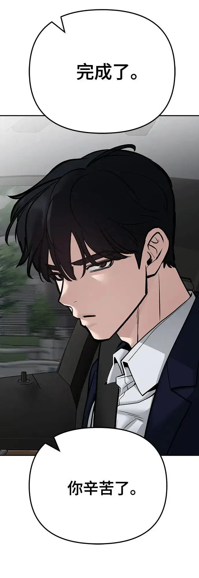 漫画《校霸负责人》第109话第83张图