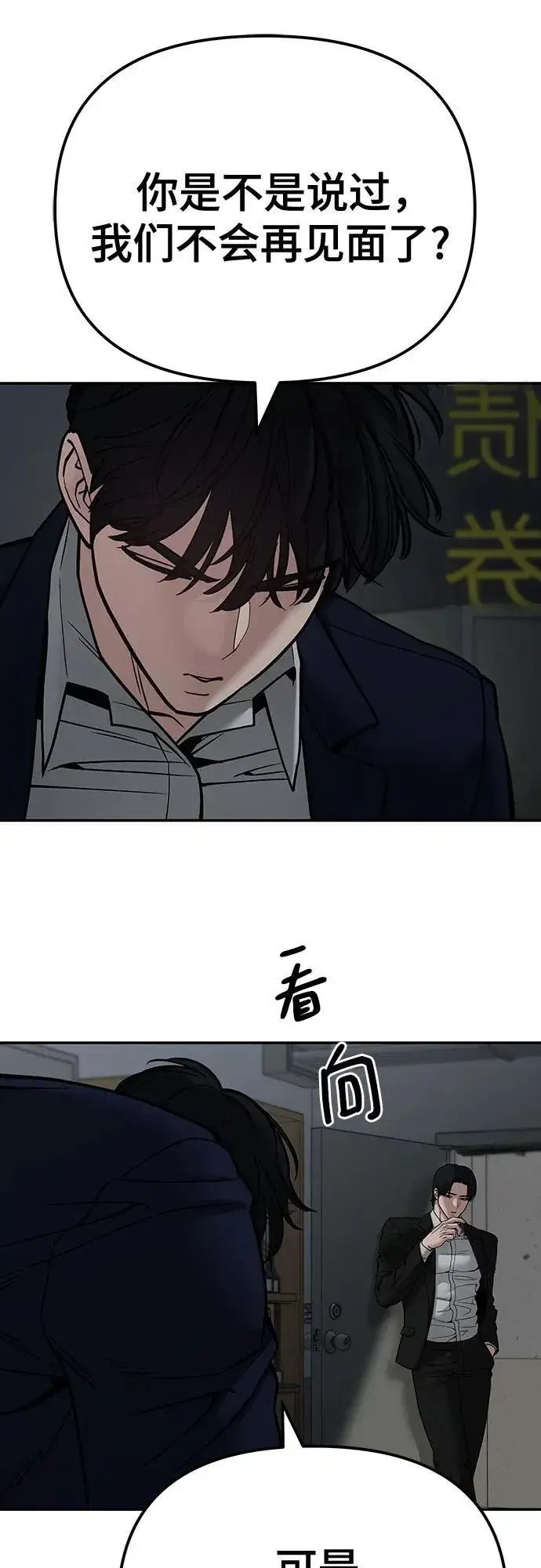 漫画《校霸负责人》第110话（第二季完结）第10张图