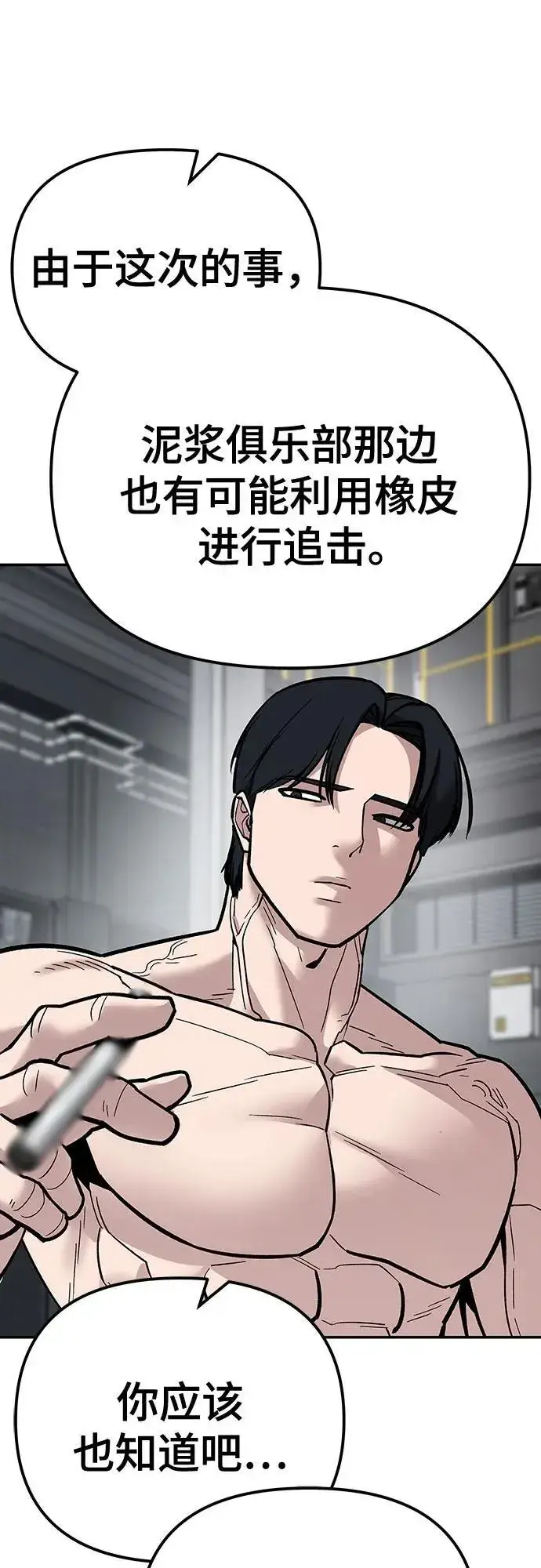 漫画《校霸负责人》第110话（第二季完结）第111张图