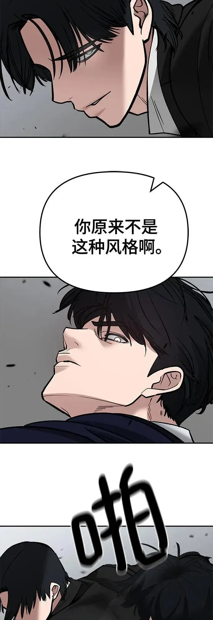 漫画《校霸负责人》第110话（第二季完结）第24张图