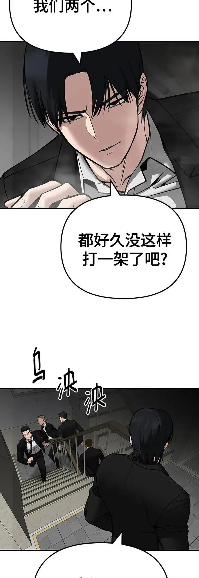 漫画《校霸负责人》第110话（第二季完结）第30张图
