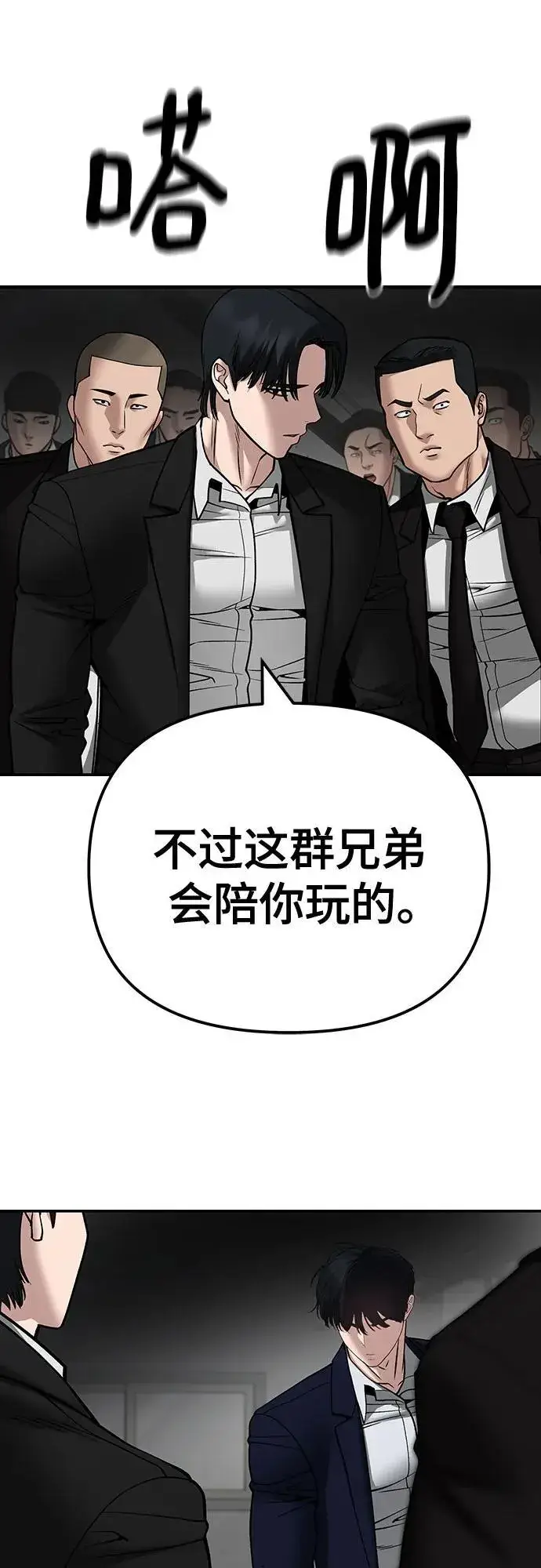 漫画《校霸负责人》第110话（第二季完结）第32张图