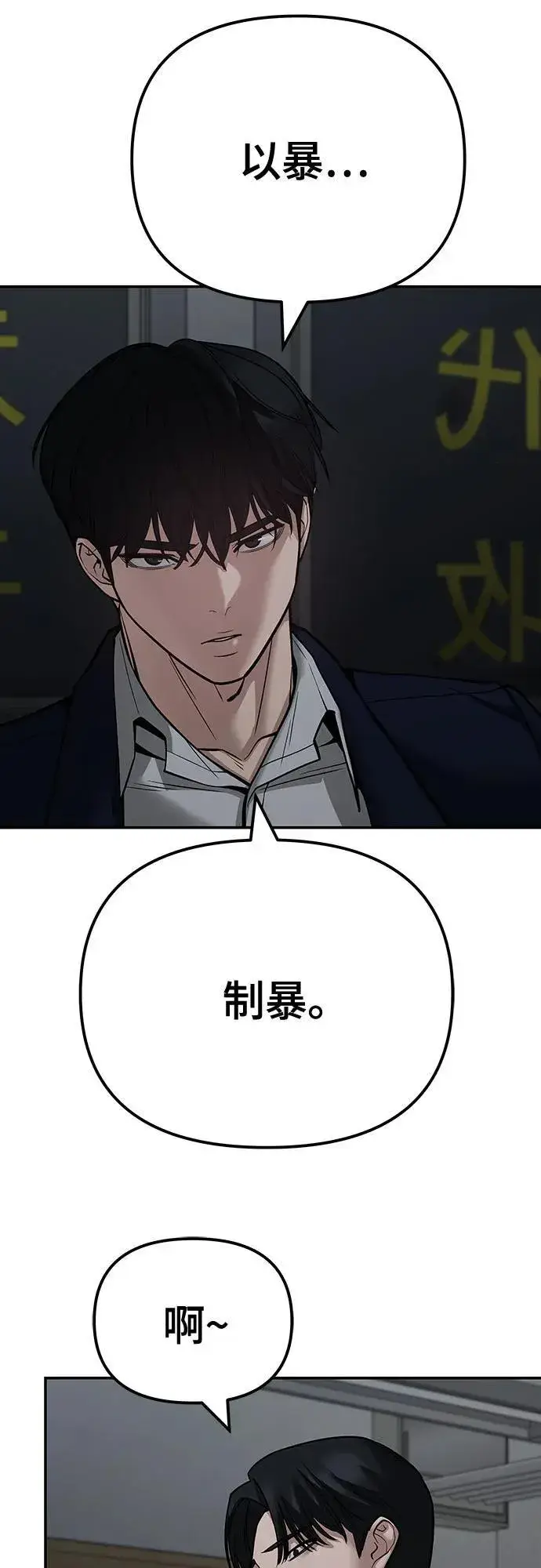 漫画《校霸负责人》第110话（第二季完结）第4张图