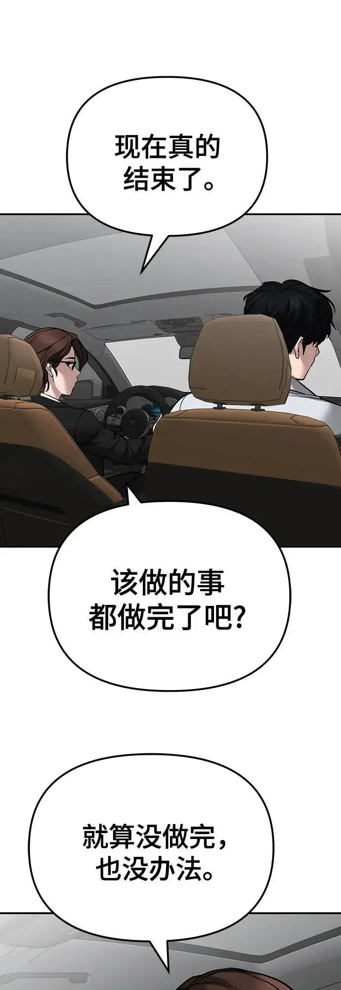 漫画《校霸负责人》第110话（第二季完结）第47张图