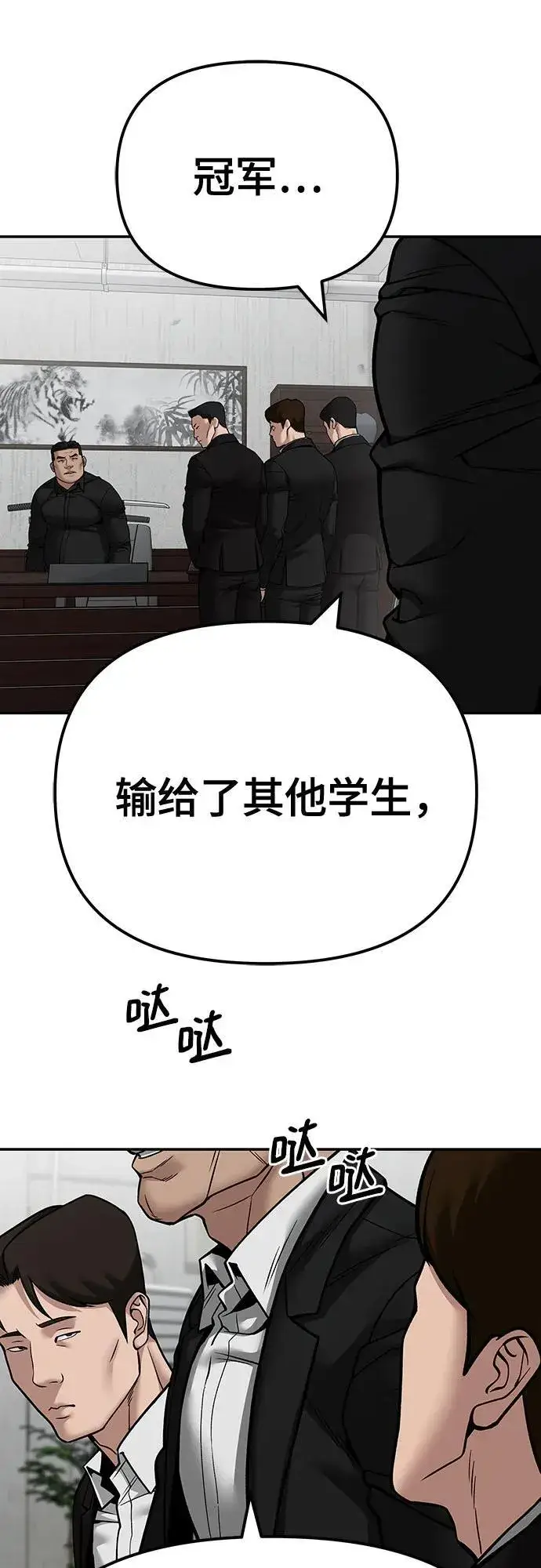漫画《校霸负责人》第110话（第二季完结）第68张图