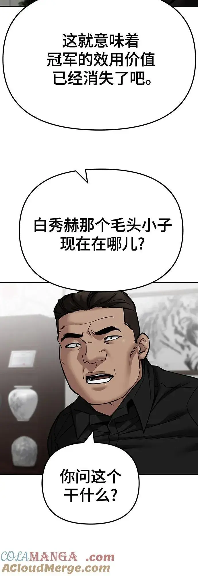 漫画《校霸负责人》第110话（第二季完结）第69张图
