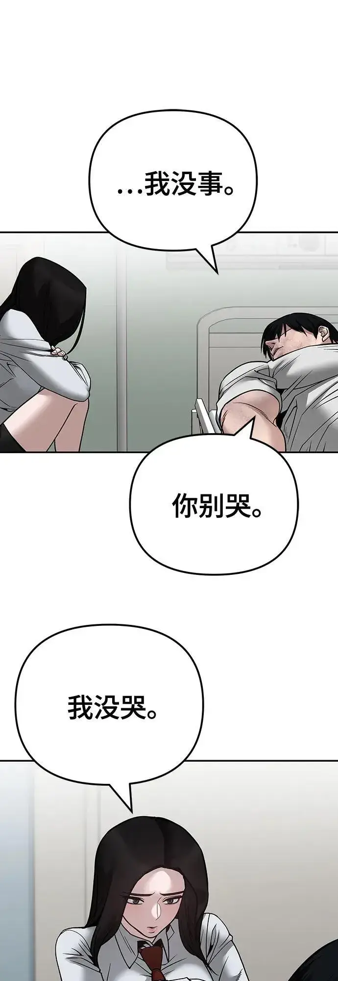 漫画《校霸负责人》第110话（第二季完结）第72张图
