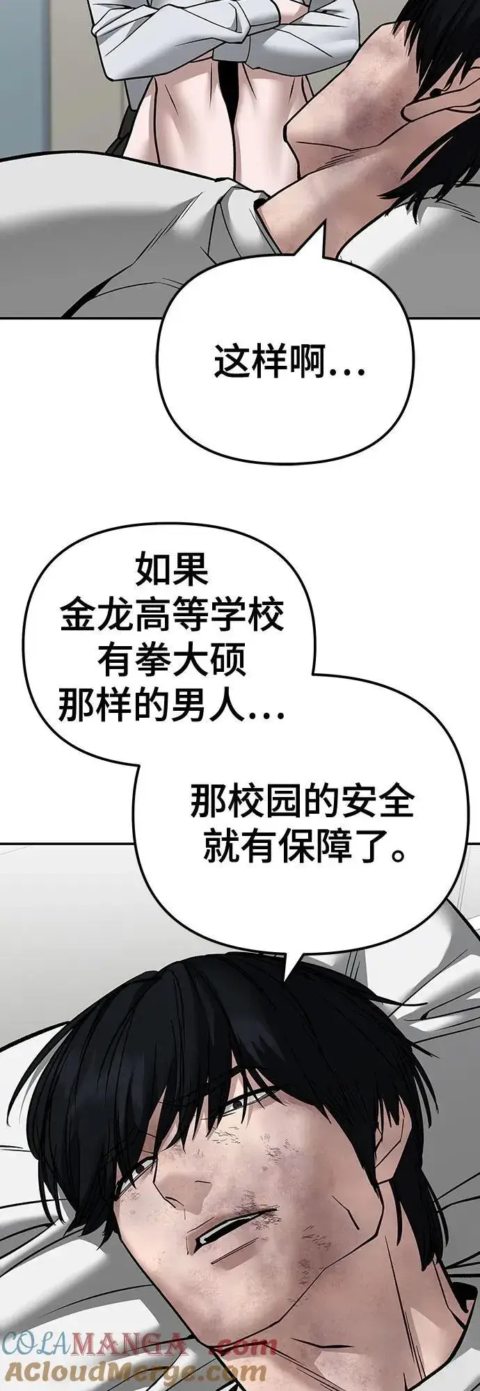 漫画《校霸负责人》第110话（第二季完结）第73张图