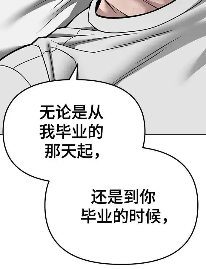 漫画《校霸负责人》第110话（第二季完结）第74张图