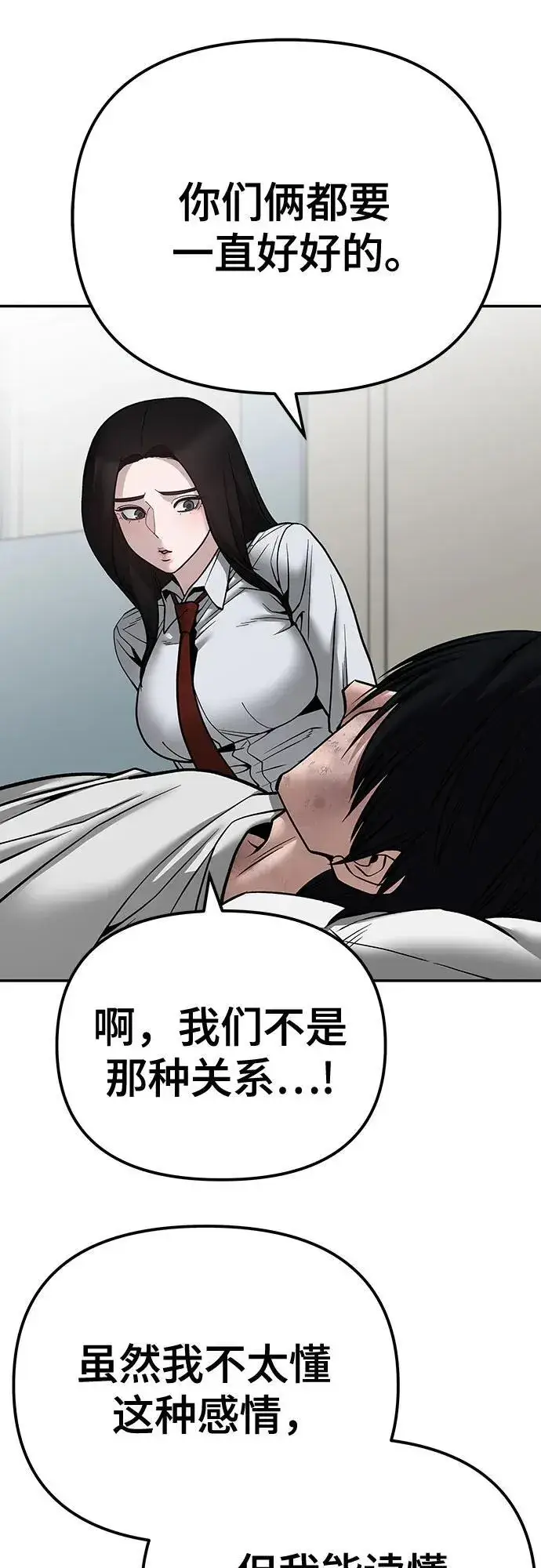 漫画《校霸负责人》第110话（第二季完结）第75张图