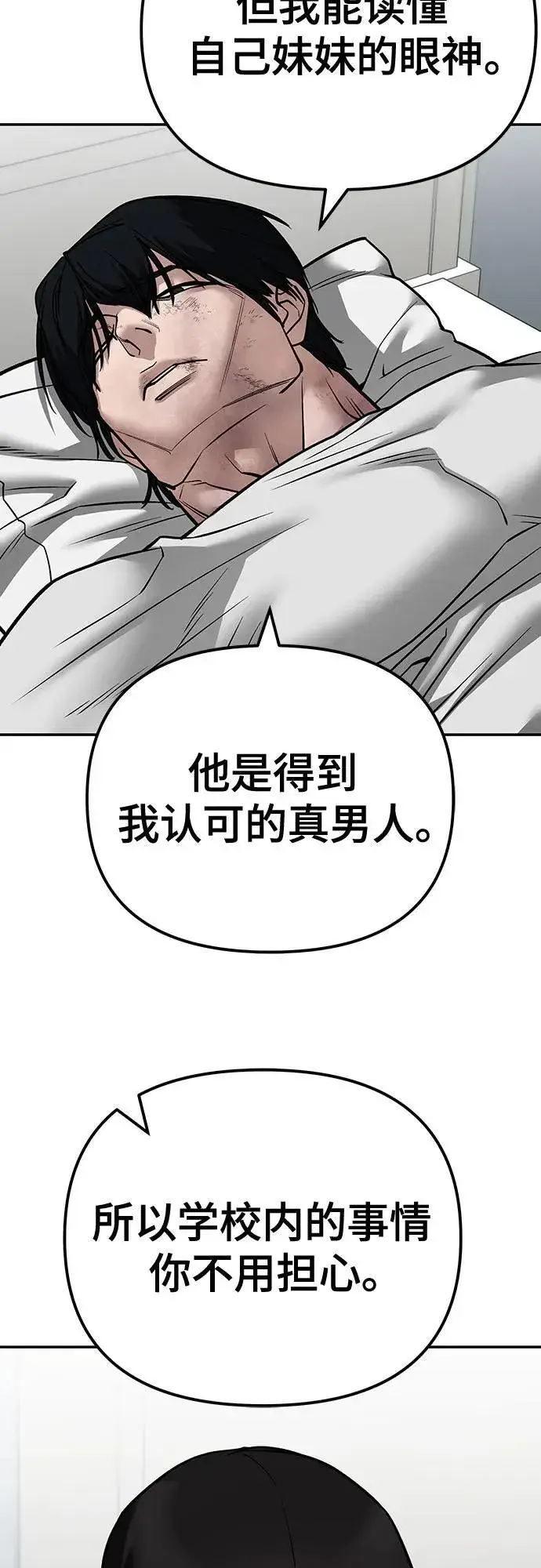 漫画《校霸负责人》第110话（第二季完结）第76张图